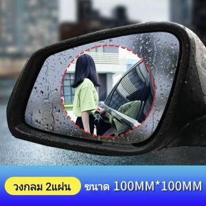 ฟิล์มกันนํ้า ฟิล์มกันฝน ฟิล์มติดกระจกรถยนต์ ฟิล์มกันฝน ติดรถยนต์ ฟิล์มกันนํ้า รถยนต์ ฟิล์มติดกระจกมองข้าง ฟิล์มกันนํ้าติดหน้าต่างรถยนต์ ฟิล์มติดรถยนต์กันนํ้า กันฝน ฟิล์มกันหมอก