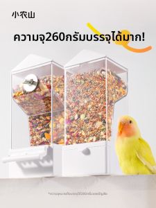 XIAONONGSHAN | Automatic Spill-proof Silt Separation Hanging Feeder