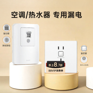 CHNT | Leakage Protection Air Conditioner and Water Heater Specialized Socket