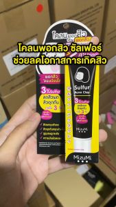โคลนพอกสิว Mizumi Sulfur Acne Clay แบบมิซึมิ ซัลเฟอร์ แอคเน่ เคลย์ สุขภาพและความงามปลอดภัย 13 g