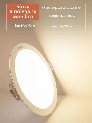 Philips | ไฟฝังเพดาน LED 14W บาง สวย ประหยัดไฟ ติดตั้งง่าย