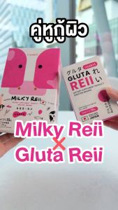 [เซตคู่] Masteri Milky Reii & Gluta Reii อาหารเสริมฟื้นฟูผิวหมองคล้ำ ชุ่มชื้น ผิวใส