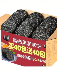 Sugar-free High Calcium Black Sesame Crisps