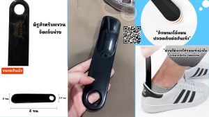 ที่ช่วยใส่รองเท้า อุปกรณ์ช่วยสวมรองเท้า