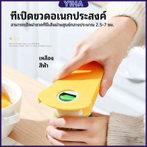 Yiha ที่เปิดฝา เปิดกระป๋อง ที่เปิดขวด ที่เปิดเครื่องดื่มแบบพกพา can opener มีสินค้าพร้อมส่ง