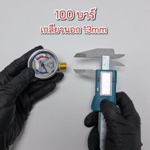 Kosso เกจวัดแรงดัน ปั้มพ่นยาสามสูบ 60 บาร์ 100 บาร์ 120 บาร์ pressure gauge ปั๊มพ่นยาสามสูบ เกลียวนอก 1/4 เกจ์วัดแรงดันปั๊มสามสูบ (1ชิ้น) 170 FXA