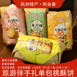 Lihouchun Traditional Plum Crisp Biscuits Wulong Tea Osmanthus Flavor Snacks Elderly Specialties Hangzhou Delicacies