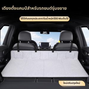 NPC | Car Extendable Camping Bed Mattress