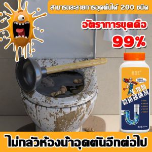 น้ำยาล้างท่อตัน 500g การขุดลอกด้วยออกซิเจน ช่วยลดอุดตัน แก้ปัญหาน้ำ/ท่อระบายน้ำพื้น/ท่อน้ำทิ้งในครัว ผสม 500g น้ำยาท่อตัน ผงสลายท่อตัน ผงระเบิดส้วม น้ำยาสลายท่อ ผงดับกลิ่นท่อตัน ผงละลายท่อตัน ล้างท่อตัน