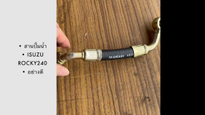 สายปั้มน้ำ ISUZU ROCKY240 สายปั๊มน้ำอีซูซุร็อกกี้อย่างดี BHK แท้ๆ สั่งโดยตรง/RRNKP