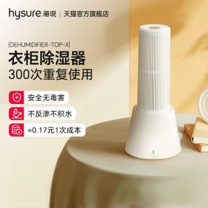 海说衣柜除湿机家用小型充电式循环使用除湿袋除湿盒除湿器抽湿机