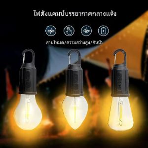 USB Camping Light 3 โหมดโคมไฟแบบชาร์จไฟได้กันน้ําสูงเต็นท์พร้อมตะขอกลางแจ้ง Night ไฟฉุกเฉิน