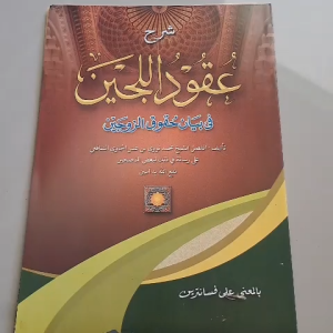 KITAB UQUDULUJAIN MAKNA PESANTREN