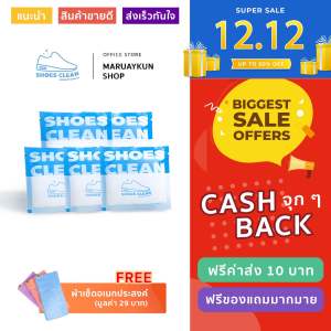 Shoes clean ผงซักรองเท้า สะอาด เจ้าแรกในไทย 5 ซอง (แถมผ้านาโน + แถมถุงซัก 5 )