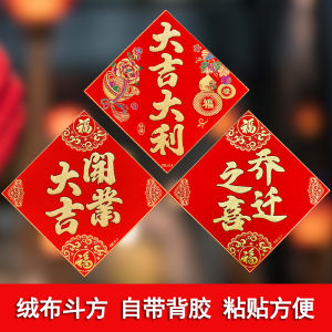 New Year Velvet Fabric Chines New Year Entrance Door Safety Moving in Celebration Four Character Lucky Charm Adhesive Backing