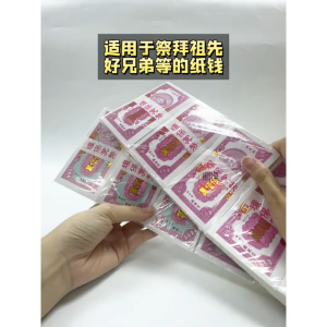 【心净】烫金五百万（单色/双色）- 单色五百万 / 双色五百万 / 地府纸钱 / 冥府纸钱 / 传统冥币 / 七月拜拜 / 祭拜祖先 / 清明节 / 拜拜 / 神料