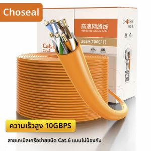 Choseal | Ultra Category 6A High-Speed Non-Shielded Copper Ethernet Cable