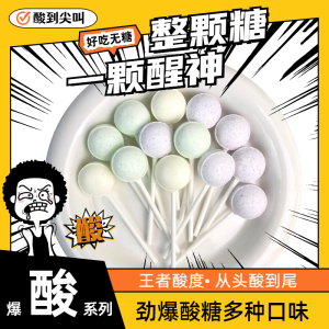 Super Acid Candy Lollipops Explosive Sour Sugar Vitamin C Wake up Candy for Class Driving Sugar-Free Snacks Traditional Chinese Candy