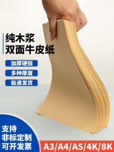 Thickened Handmade Kraft Paper for Printing And Drawing A4 A3 Financial Document Covers Artwork Specialized Handmade Paper