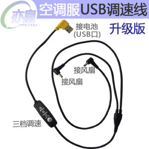 Universal Speed Regulation Line with Gear for Air Conditioner Clothes And Fans Flat Mouth Square Mouth Connection Cable