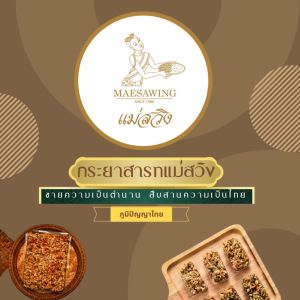 กระยาสารท ธัญพืช  ขนาด 25กรัม 1 แพค มี 12 ห่อ