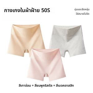 MiiOW | กางเกงชั้นในทรงบ็อกเซอร์ผู้หญิง MiiOW ทรงบางไร้ตะเข็บ กางเกงขายาวทรงสี่เหลี่ยมป้องกันแบคทีเรีย กางเกงขายาวทรงสามในหนึ่ง