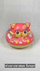 เป่าลม ห่วงยางเด็ก ชุ่มชื่น 70 cm ขาสอดเด็ก Fox Baby Size