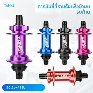 ดุมล้อจักรยานเสือภูเขา TANKE สำหรับ Dirt Jump แบบ Single Speed ล็อคได้ ทำจากอลูมิเนียมอัลลอยด์ 32 รู 120 จุด 135*10 มม. พร้อมวงแหวนล็อค 6 กรงเล็บ 3 ฟัน สำหรับจักรยาน BMX