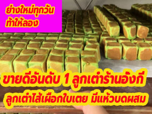 ลูกเต๋าไส้เผือกใบเตยผสมแห้ว มี15 ชิ้นเล็ก