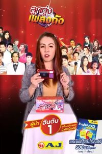 AJ ลูกทุ่งเพลงดัง Music BOX รุ่น MPR-007 กล่องเพลงคู่ใจวันเก๋า เพลงลิขสิทธิ์แท้กว่า 2009 เพลง (พร้อม สมุดเพลง )