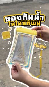 ซองกันน้ำ ลอยได้ ซองใส่โทรศัพท์กันน้ำ มือถือไม่จม แถมสายห้อยคอ มี ถุงลม ขนาด 6.8 นิ้ว สำหรับโทรศัพท์กันน้ำ และเป้าหมายกับการใช้งานในสินค้า