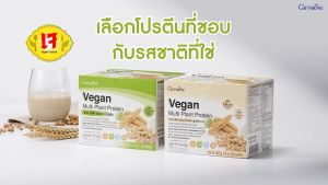 โปรตีนจากพืช  Protein Plant โปรตีนถั่วเหลือง ถั่วลันเตาสีทอง มอลต์ ไอโซเลท คุมน้ำหนัก แทนมื้ออาหาร กิฟฟารีนของแท้ 8 ซอง