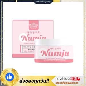 ครีมนัมจู Numju Vitamin Whitening Lotion 100g วิตามิน ไวเทนนิ่ง โลชั่น โลชั่นวิตามินเกาหลี [ กระปุก ]