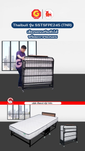 Thaibull เตียงนอนเสริมพับได้ พร้อมเบาะรองนอน เตียงโรงแรม 3.5 ฟุต พร้อมเบาะนอน 4 นิ้ว รุ่น SSTSFPE245-105 (TNR)
