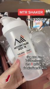 Mountain Rock(เมาเท่นร็อค) กระบอก เชค เวย์ เชคเกอร์ เวย์โปรตีน Shaker Bottle Whey สีใส