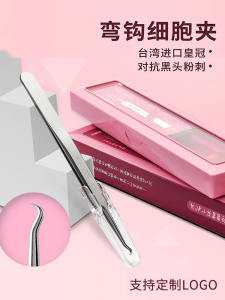 Taiwan Cell Clamp Crown Hook Blackhead Tweezers Acne Beauty Salon Special Hairless Clamp Facial Beauty Makeup Tool