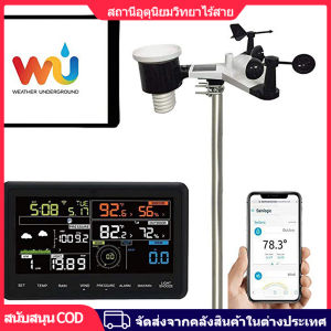 สถานีอากาศไร้สายชาร์จพลังงานแสงอาทิตย์ไร้สายความเร็วลมทิศทางอุณหภูมิความชื้น Rainfall Light ความดัน