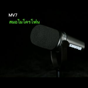 Shure MV7 Vocal Microphone Dynamic Microphone ไมค์มือถือไมค์อัดเสียง Studio (ร้ายประกัน 3 ปี)