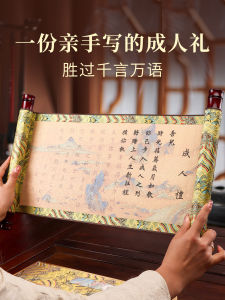 Handwritten Calligraphy Scroll for Adult Ceremony High Quality Gift for 18 Year Old Boys And Girls Customizable Creative Gift