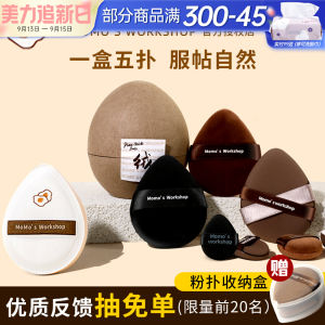 Momos Workshop Mini Air Cushion Powder Puff Soft Non-Powder Absorbing Dual Use Wet And Dry Denim Foundation Liquid Special Tatami