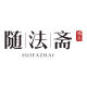 Suifa Zhai Flagship Store