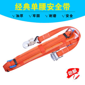 Electrical Power Communication National Standard Aerial Work Jungle Gym Safety Belt Single Waist Fence with Belt Pole Safety Rope