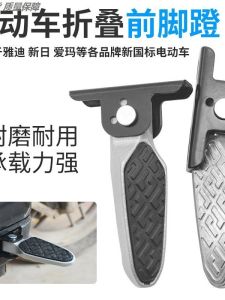 Foldable Aluminum Alloy Electric Vehicle Footrests Rear Mounted for Battery Powered Cars Dual Side Motorcycle Foot Pedals