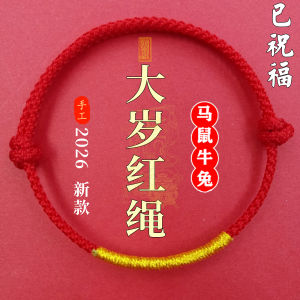 Red String Bracelet for Men And Women Lucky Weaving Rope Good Luck Charm for the Year of the Horse 2026 Zodiac Animal Sign
