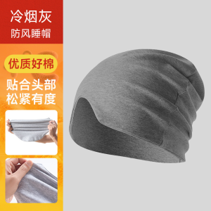 Mens Sleep Cap Nighttime Sleeping Hat Large Size Air Conditioned Windproof Warmth Head Cover Simple Style All Seasons Universal