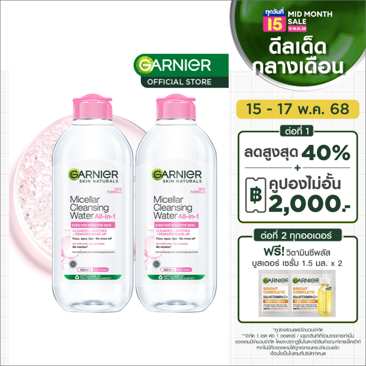 [แพคคู่สุดคุ้ม] การ์นิเย่ ไมเซล่าฝาชมพู คลีนซิ่ง วอเตอร์ เซนซิทีฟ สกิน 400มล GARNIER MICELLAR CLEANSING WATER 400MLX2 ล้างเครื่องสำอาง