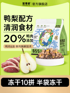 Sixiangjia Freeze-Dried Dog Food 5.00kg Pack General-Purpose Puppy Teddy/Pomeranian Corgi Adult Golden Retriever Small Size Dogs 2.50kg