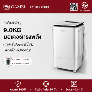 CAMEL เครื่องซักผ้า mini เครื่องซักผ้ามินิ 9kg ฝาบน เครื่องซักผ้า เครื่องซักผ้าพกพา ฟังก์ชั่น 2 In 1 ซักและปั่นแห้งในตัวเดีย
