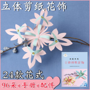 Handmade Art 3D Paper Cutting Flower Decorations Childrens Craft Materials Toy Making Supplies for Primary School Students
