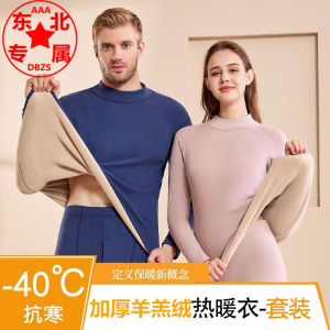 Northeast Mohe Camel Velvet Thermal Clothes Intimates Suit Thickened Winter Heating Clothes for Middle-Aged and Elderly People Cold-Resistant minus 40 Degrees